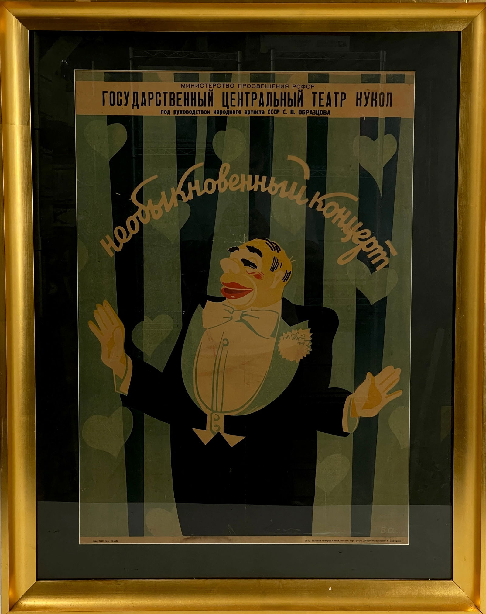 Rare 1972 'An Unusual Concert - Russian Original Movie Poster in Frame (1 of 5)