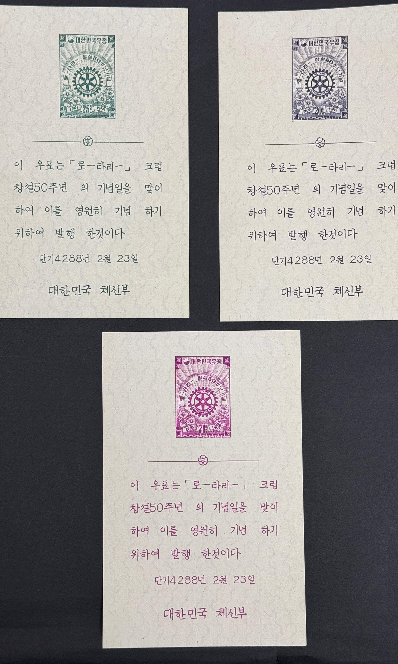 1955 Korea 50th Anniversary of Rotary International Presentation Sheets (1 of 4)