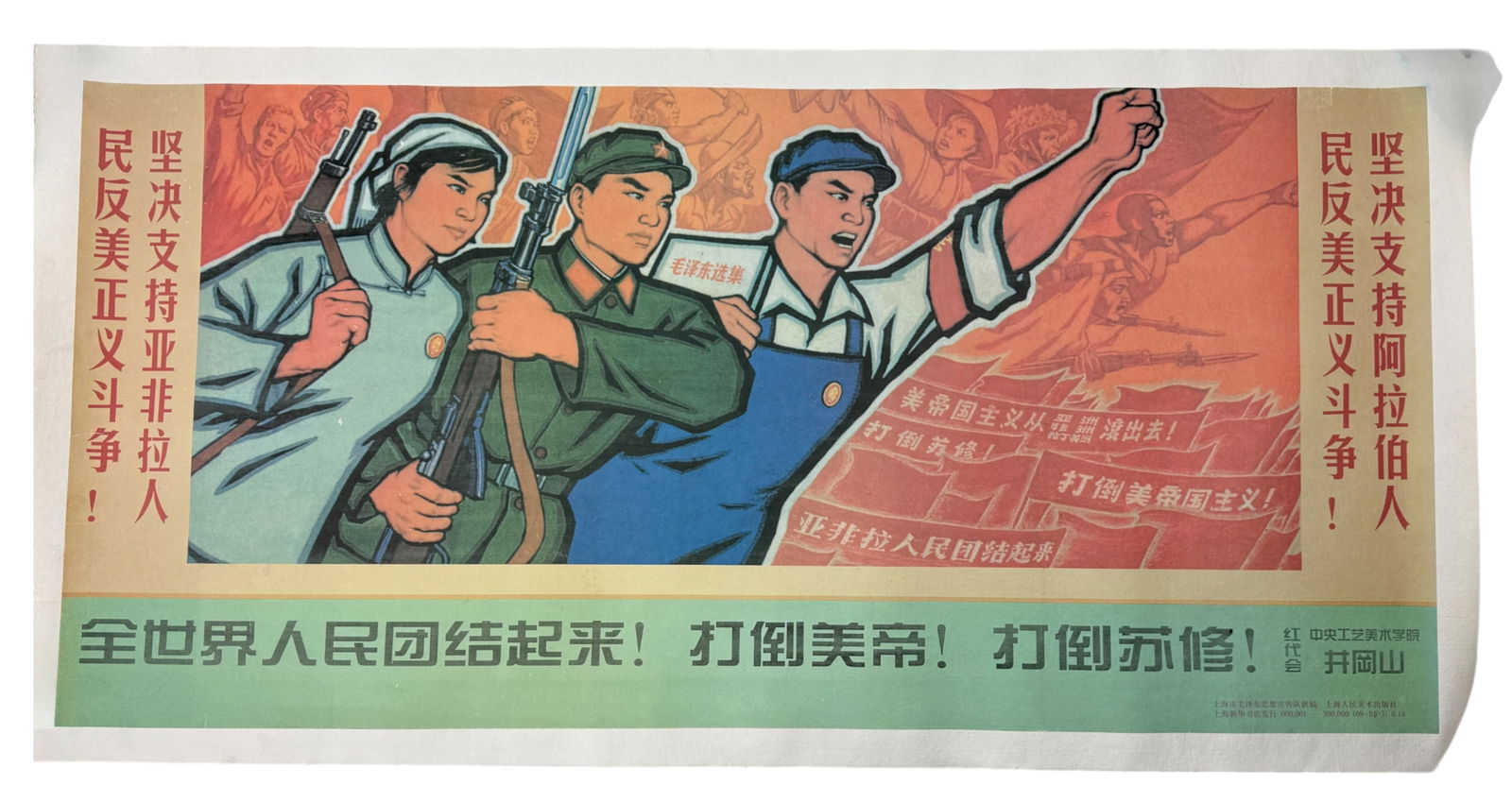 Vintage Chinese Communist Party Propaganda Poster
