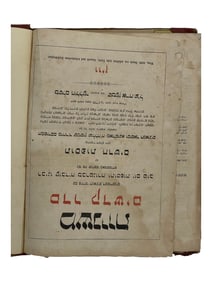 Rare Jewish Torah Hebrew Jerusalem Book