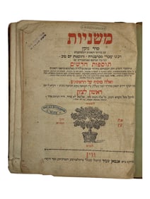 Rare Jewish Torah Hebrew Book