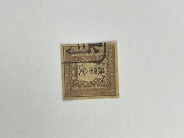 Japan 1871 Dragon Issue Stamp