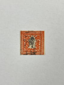Japan 1871 Dragon Issue Stamp VF