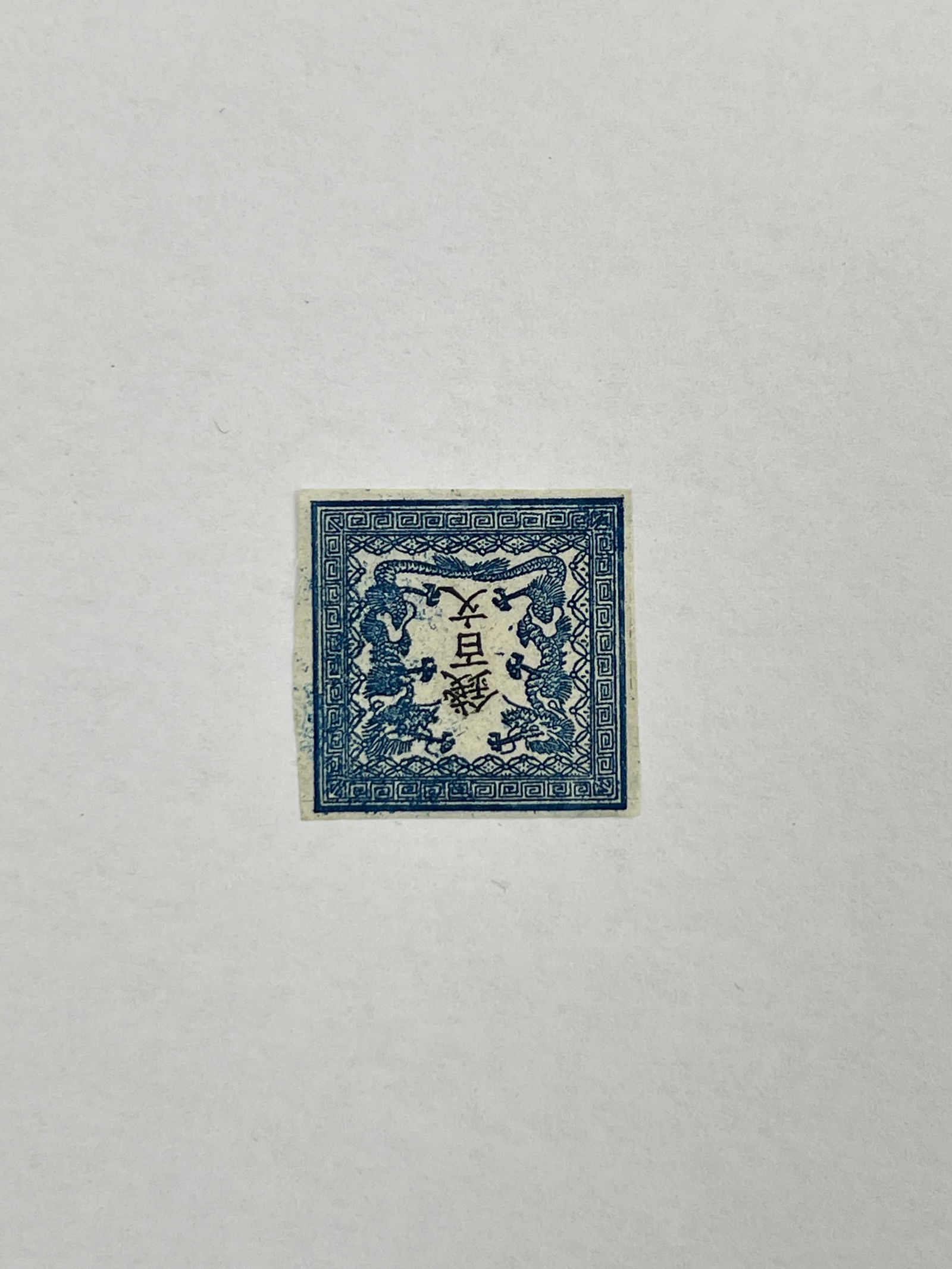 Japan 1871 Dragon Issue Stamp VF (1 of 2)