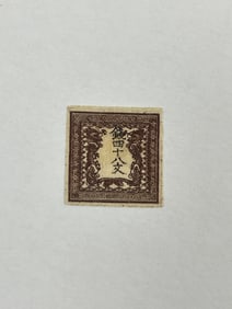 Japan 1871 Dragon Issue Stamp VF
