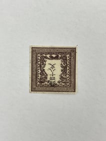 Japan 1871 Dragon Issue Stamp VF