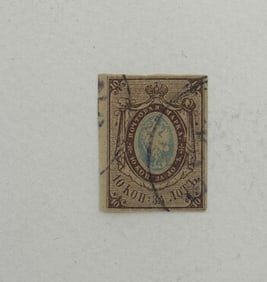Russia Stamp 10 Kopeks Imperial Eagle
