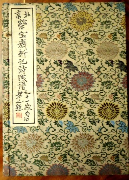 Chinese Book Qi Baishi: This is a very rare Chinese woodblock printed Qi Baishi books 2 vol, Provenance: this painting in 1956 personally Qi Baishi was presented to Soviet high-ranking Communist Party officials (SH.S.) durin