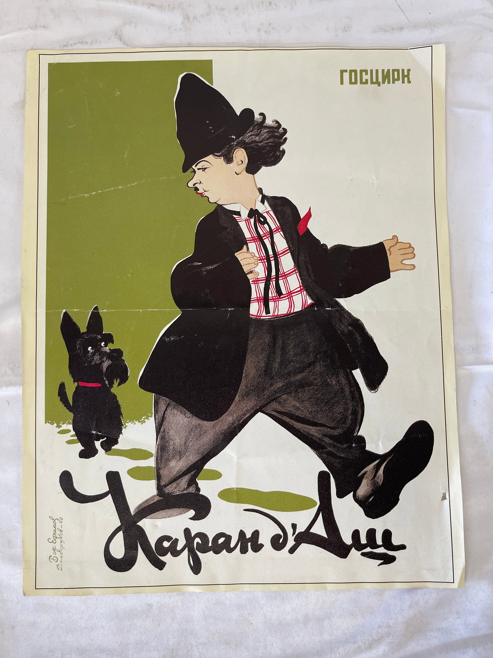 Karandash Soviet Gostsirk State Circus Original Lithograph Poster 1940s (1 of 5)