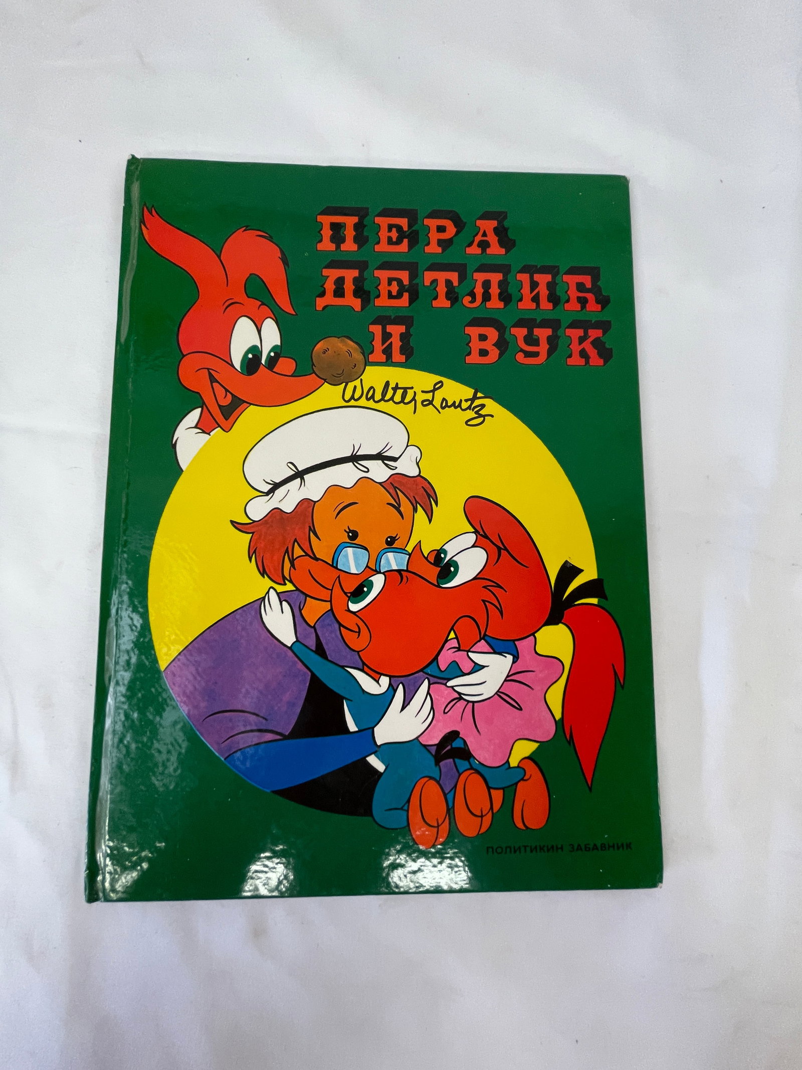 Woody Woodpecker Walter Lantz Serbian Hardcover Book Politika 1976 (1 of 5)