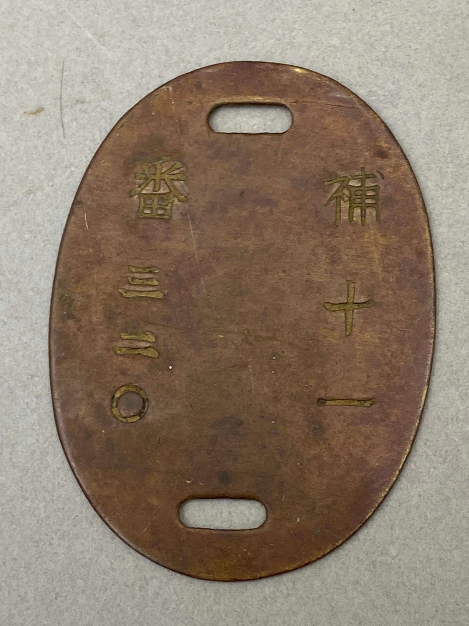 WWII JAPANESE DOG TAG - IDENTIFICATION DISC: World War Two Japanese dog tag - identification disc. Measures 1.8125" x 1.375". In-house shipping is available. Pickup is Monday, April 29th from 11 am to 3 pm in Carroll, Ohio 43112 or we will provi