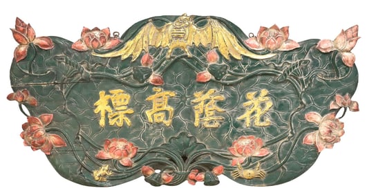 CHINESE CARVED & PAINTED LOTUS-FORM ANCESTRAL HALL PLAQUE