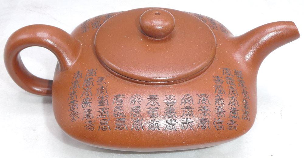 Calligraphy "Longevity" Purple Clay Teapot, 6 1/2": Calligraphy "Longevity" Purple Clay Teapot, 6 1/2" length, 20th C.