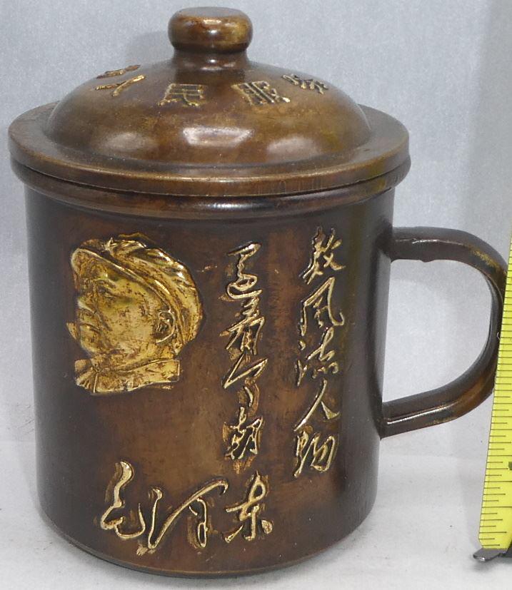 "Long Live Chairman Mao" Copper Rewards Tea Cup, 5" high, 20th C.: "Long Live Chairman Mao" Copper Rewards Tea Cup, 5" high, 20th C.