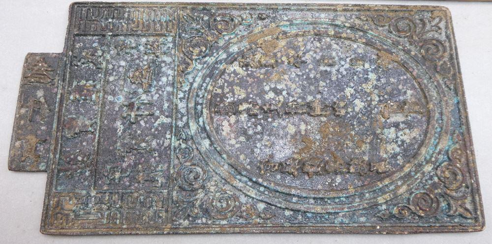 Cast Bronze Qing Court Printing Plaque, 7 3/4" high, 20th C. (1 of 2)