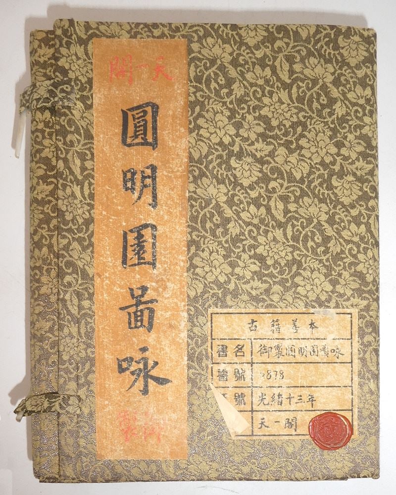 Early 20th C. Complete Set of Seal Script Books (Set of 4). (1 of 2)