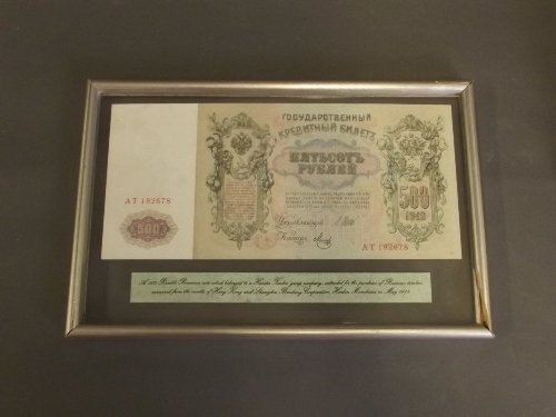 A Russian 1912 500 rouble bank note, Romanov issue,: A Russian 1912 500 rouble bank note, Romanov issue, framed, 12½'' x 8''