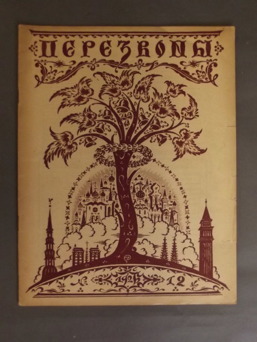 A Russian art journal 'Perezvony', issue no. 12, 1926,: A Russian art journal 'Perezvony', issue no. 12, 1926, 9'' x 11½''