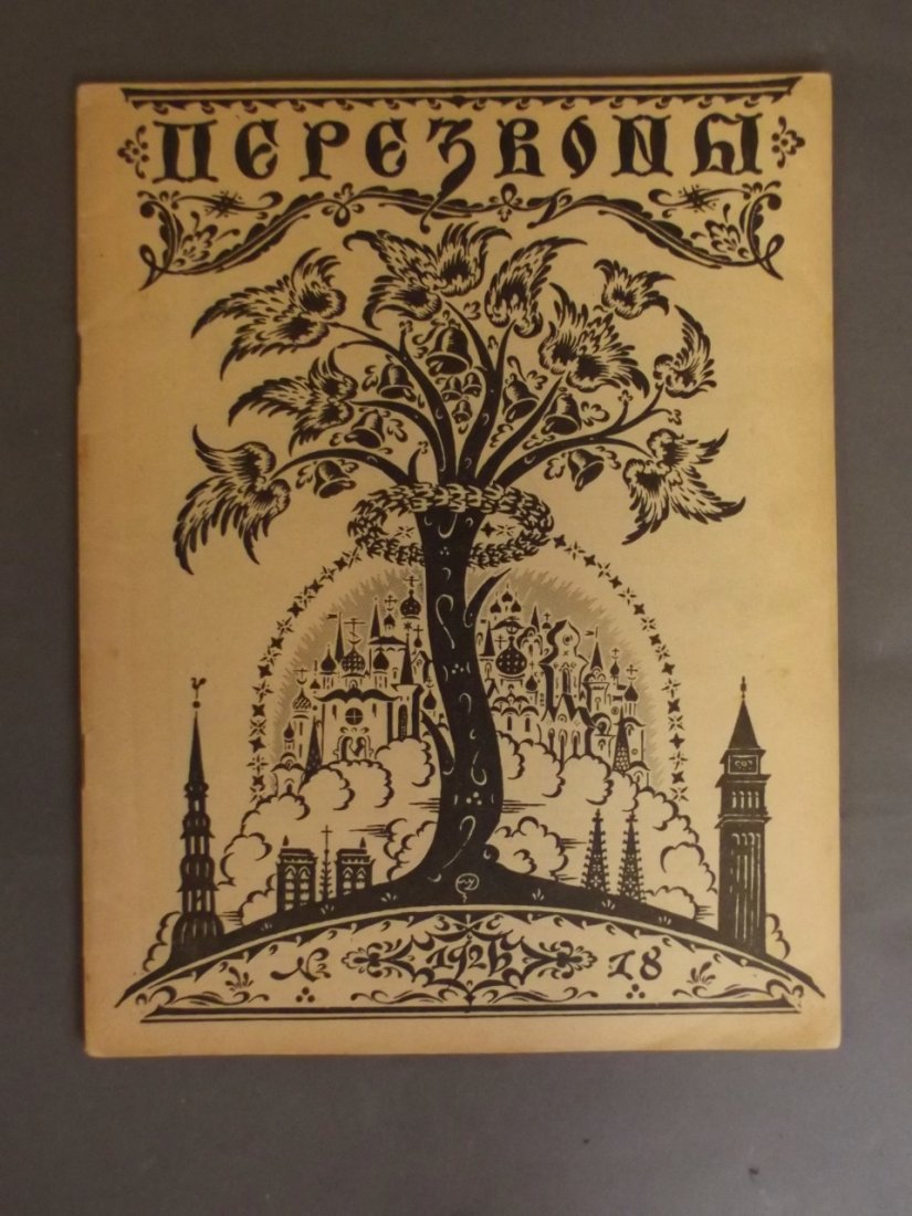 A Russian art journal 'Perezvony', issue no. 18, 1926,: A Russian art journal 'Perezvony', issue no. 18, 1926, 9'' x 11½''