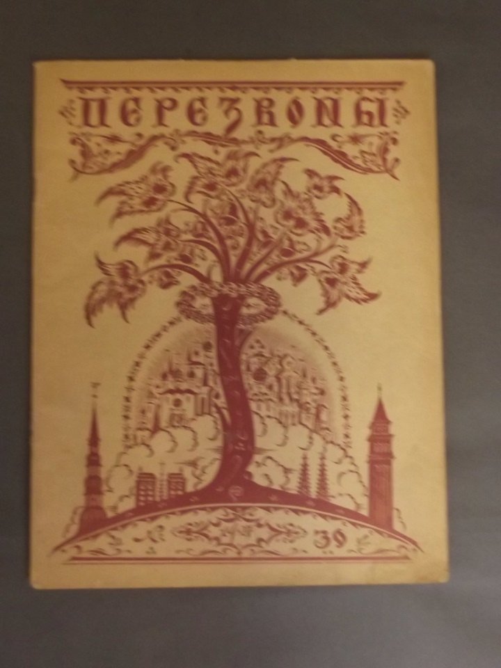 A Russian art journal 'Perezvony', issue no. 30, 1927,: A Russian art journal 'Perezvony', issue no. 30, 1927, 9'' x 11½''