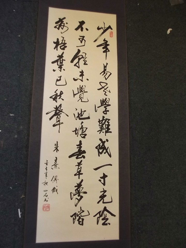 A Chinese scroll painted with calligraphy, 41" long (1 of 1)