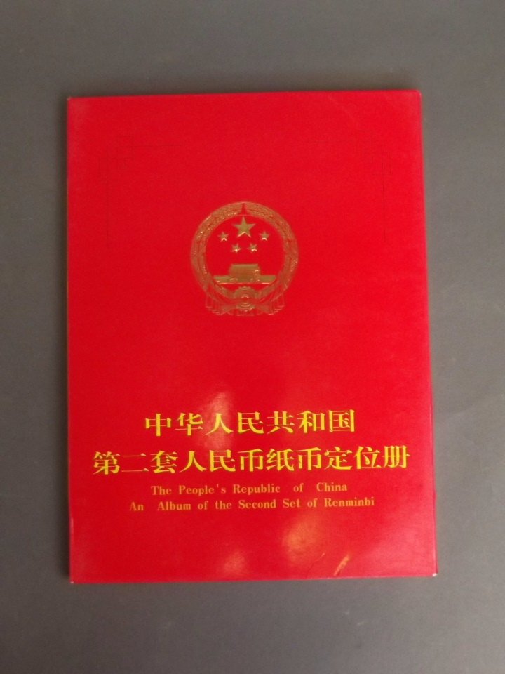 A Chinese commemorative album of bank notes 'An Album: A Chinese commemorative album of bank notes 'An Album of the Second set of Renminbi', 8" x 11"