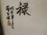 A set of four Chinese porcelain panels with enamel - 4