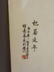 A Chinese porcelain plaque with enamelled decoration of - 3