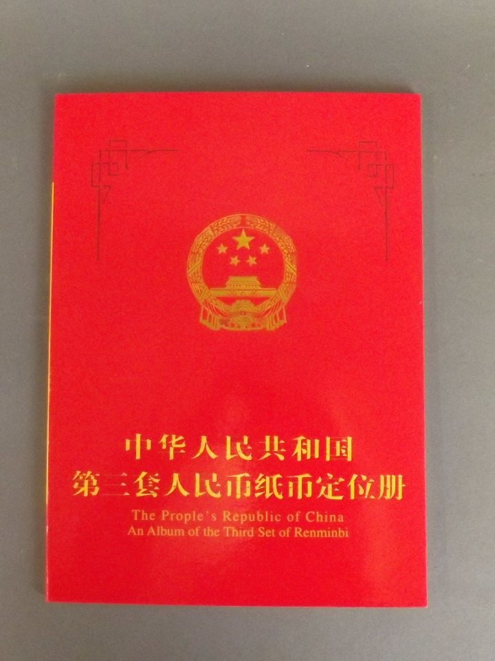 An album of Chinese bank notes commemorating the 'Third (1 of 5)