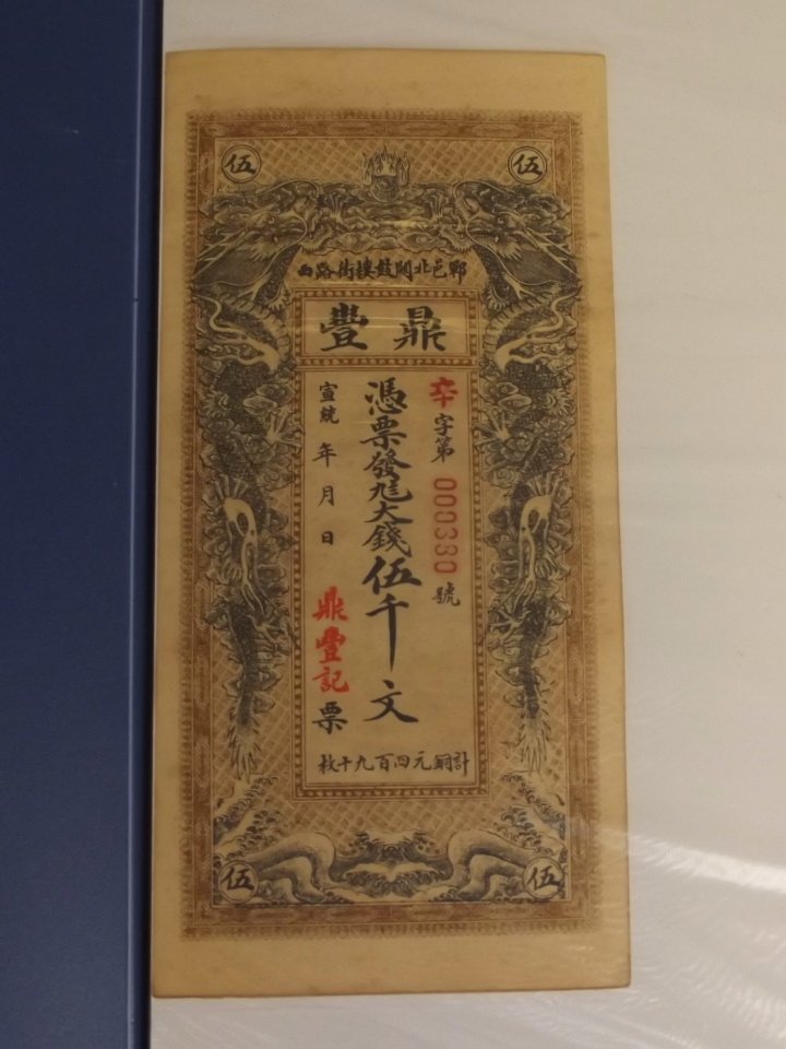 An album of early C20th Chinese bank notes (1 of 7)