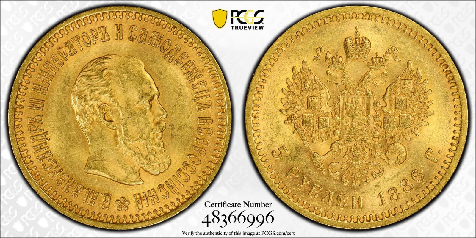Russia 1886 5 Roubles PCGS Graded MS63 (1 of 3)