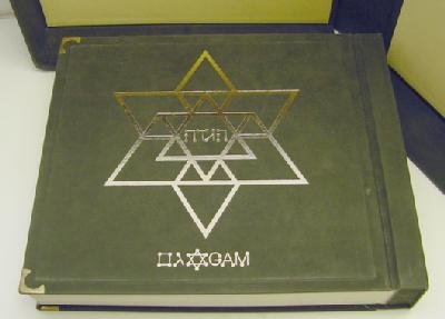 YAAKOV AGAM. HAGGADAH - 3