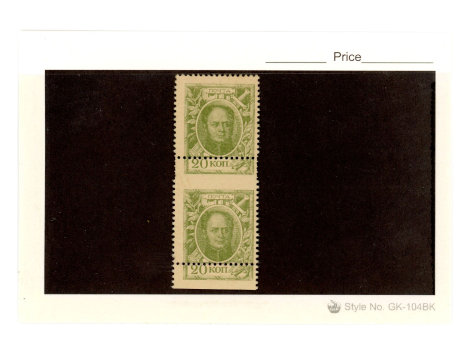 Russia. 1915 Romanov Dynasty Money Stamp (1 of 2)