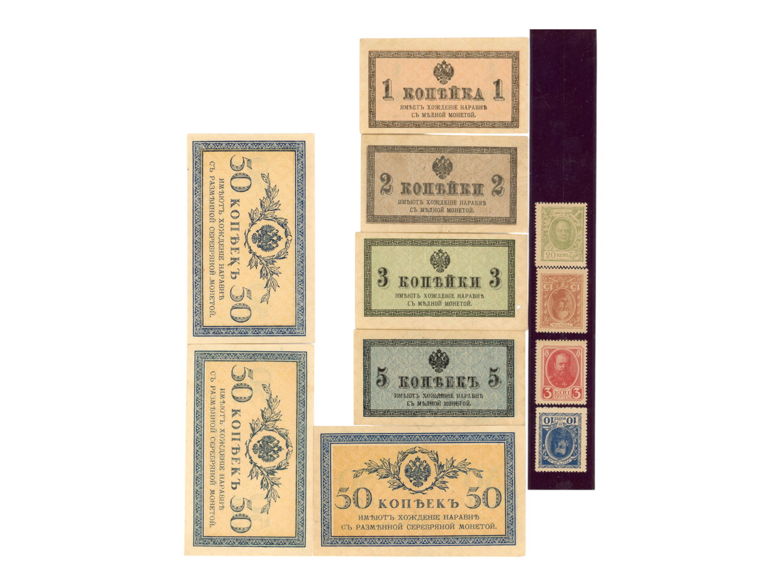 Russia. Lot of Paper Currency and Stamp Currency (1 of 10)