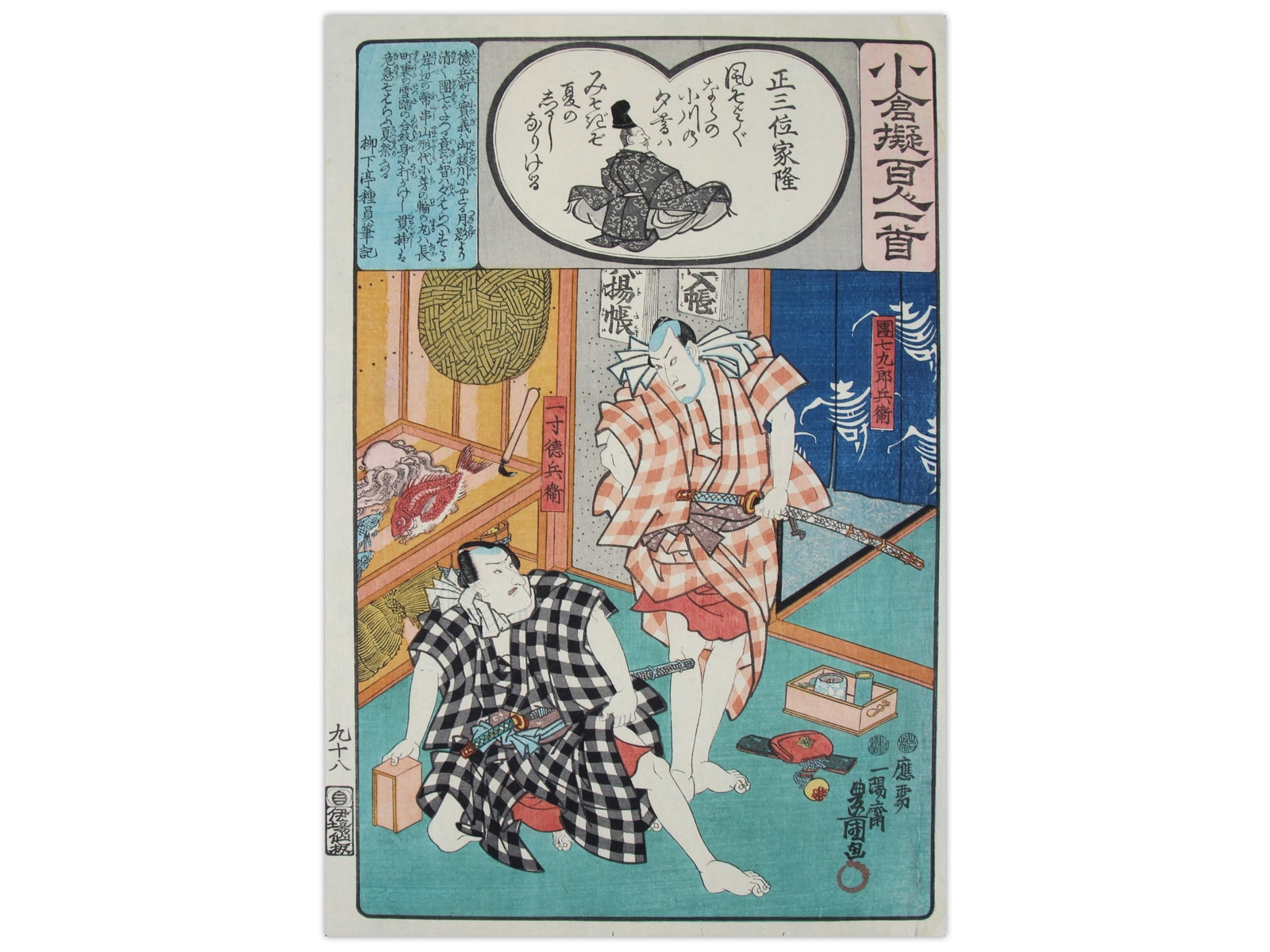 Utagawa Kuniyoshi Woodblock - Actors Scene: Original Japanese woodblock print by Utagawa Kuniyoshi (1797-1861), from the series "Ogura Imitations of One Hundred Poems by One Hundred Poets" (Ogura nazorae hyakunin isshu). This design pairs a poe