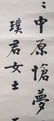 JIA JINGDE (1880-1960), CALLIGRAPHY - 2