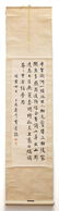 JIA JINGDE (1880-1960), CALLIGRAPHY - 6