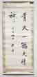 ZOU LU (1885-1954), CALLIGRAPHY - 5