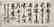 REN ZHEN (1916-1999), CALLIGRAPHY