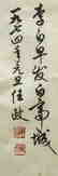 REN ZHEN (1916-1999), CALLIGRAPHY - 2