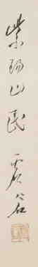 XU GU (1824-1896), PRINT - 3