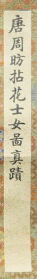 ANONYMOUS (QING OR EARLIER), BEAUTY - 3