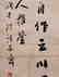 YANG BORUN (1837-1911), CALLIGRAPHY - 2
