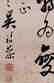 WU ZHIGONG (REPUBLIC PERIOD), CALLIGRAPHY - 2