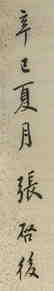 ZHANG QIHOU (1873-1944), CHINESE CALLIGRAPHY COUPLET - 2