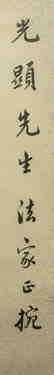 ZHANG QIHOU (1873-1944), CHINESE CALLIGRAPHY COUPLET - 3
