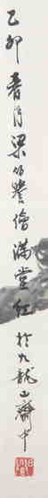 LIANG BOYU (1903-1978), PEONY - 2