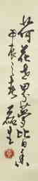 HUANG LEISHEN (1928-2011), DRAGONFLY AND LOTUS - 4