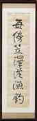 XIE ZHILIU (1910-1997), CALLIGRAPHY COUPLET - 2