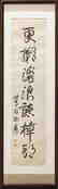 XIE ZHILIU (1910-1997), CALLIGRAPHY COUPLET - 3